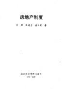 Cover of: Fang di chan zhi du ("Fan di chan kai fa jing ying zhi nan" cong shu)