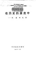 Cover of: Cai li shi di ji liu zhong: Liu Ying hui yi lu