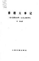 Cover of: Xianggang da shi ji: Gong yuan qian 214 nian'gong yuan 1987 nian