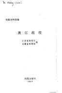 Cover of: Du jiang zhan yi (Dang an shi liao xuan bian)