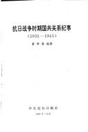 Cover of: Kang Ri zhan zheng shi qi guo gong guan xi ji shi, 1931-1945