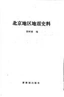 Cover of: Beijing di qu di zhen shi liao (Beijing shi yan jiu zi liao cong shu)