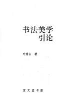 Cover of: Shu fa mei xue yin lun