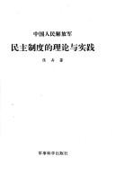 Cover of: Zhongguo ren min jie fang jun min zhu zhi du di li lun yu shi jian