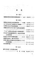 Cover of: Jiu shi nian dai Zhongguo nong cun jing ji fa zhan di ruo gan wen ti