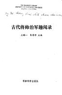 Cover of: Gu dai jiang shuai zhi jun qu wen lu