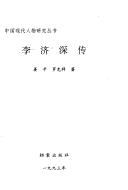 Cover of: Li Jishen zhuan (Zhongguo xian dai ren wu yan jiu cong shu)