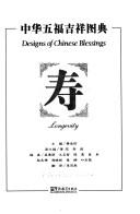 Designs of Chinese Blessings Series by Huang Quanxin