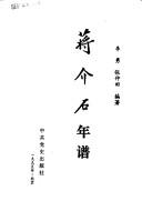 Cover of: Jiang Jieshi nian pu