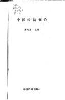 Cover of: Zhongguo jing ji gai lun