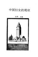 Cover of: Zhongguo fu nu di xian zhuang by 