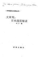 Cover of: Da shen pan: Riben zhan fan mi lu (Gongheguo feng yun shi lu cong shu)