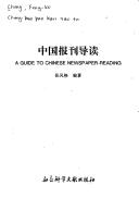 Cover of: Zhongguo bao kan dao du =: A guide to Chinese newspaper-reading