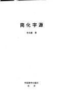 Cover of: Origins of Simplified Chinese Characters