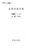 Cover of: Shi yong Zhong yi zi dian by zong bian shen Wang Sen ; zhu bian Wang Xiaolong.