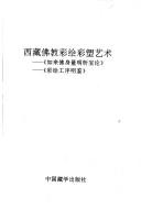 Cover of: Xizang fo jiao cai hui cai su yi shu: "Rulai fo shen liang ming xi bao lun", "Cai hui gong xu ming jian"
