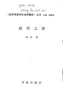 Cover of: Zheng fu zhi mi ("Jing ji xue zhe dui she hui di jing gao" cong shu) by Shi Chen