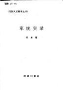 Cover of: Jun tong shi lu (Min guo feng yun mi lu cong shu)
