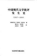 Cover of: Zhongguo xian dai wen xue pi ping fa sheng shi (1917-1930) by Marian Galik