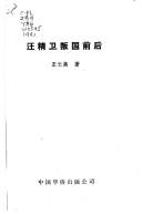 Cover of: Wang Jingwei pan guo qian hou