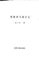 Cover of: Zhou Enlai yu Jiang Jieshi