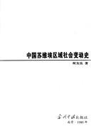 Cover of: Zhongguo Suwei'ai qu yu she hui bian dong shi