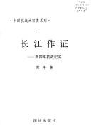 Cover of: Changjiang zuo zheng: Xin si jun kang zhan ji shi (Zhongguo kang zhan da xie zhen xi lie)