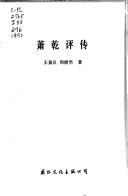 Cover of: Xiao Qian ping zhuan