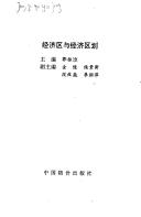 Cover of: Jing ji qu yu jing ji qu hua