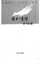 Cover of: Cun zai yu huang miu: Zhongguo di xia "xing chan ye" kao cha