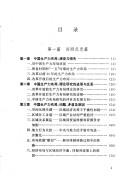 Cover of: Zhongguo sheng chan li zong ti bu ju yan jiu