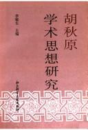 Cover of: Hu Qiuyuan xue shu si xiang yan jiu