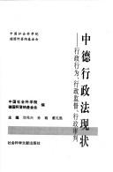 Cover of: Zhong De xing zheng fa xian zhuang: Xing zheng xing wei, xing zheng jian du, xing zheng shen pan (Adengna ji jin hui xi lie cong shu)