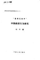 Cover of: "Kan de jian di shou": Zhongguo zheng fu xing wei yan jiu ("Kua shi ji xian dai zheng fu guan li cong shu")