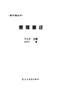 Cover of: Jia ting bian qian (Du shi chao cong shu)