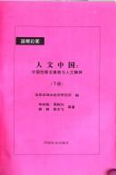 Cover of: Ren wen Zhongguo: Zhongguo di nan bei qing mao yu ren wen jing shen (Guo shi lun heng)