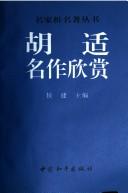 Cover of: Hu Shi ming zuo xin shang (Ming jia xi ming zhu cong shu)
