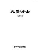 Cover of: Xian Qin you shi