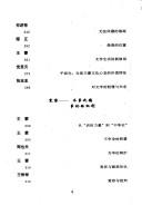 Cover of: Shi ji zhi jiao di chong zhuang: Wang Meng xian xiang zheng ming lu