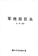 Cover of: Jun tong si ju tou by Jin, Feng.