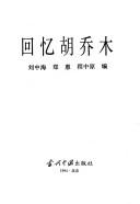 Cover of: Hui yi Hu Qiaomu