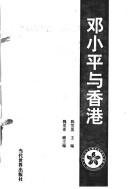 Cover of: Deng Xiaoping yu Xianggang