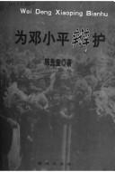 Cover of: Wei Deng Xiaoping bian hu =: Wei Deng Xiaoping bianhu