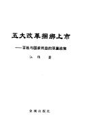 Cover of: Wu da gai ge kun bang shang shi: Bai xing yu guo jia li yi de shuang ying zheng ce
