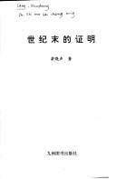 Cover of: Shi ji mo di zheng ming