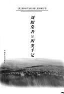 Cover of: Si lei shou ji by Liu, Shaotang.