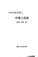 Cover of: Zhongguo ren di mian zi