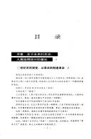 Cover of: Zhi zao ge ming: Xin xi she hui di neng liang kao cha yu ren lei di yuan cheng she ji (Guo shi lun heng)