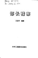 Cover of: Bu zhang ji cha