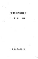 Cover of: Yao mian zi di Zhongguo ren (Guo ren guo feng xi lie)